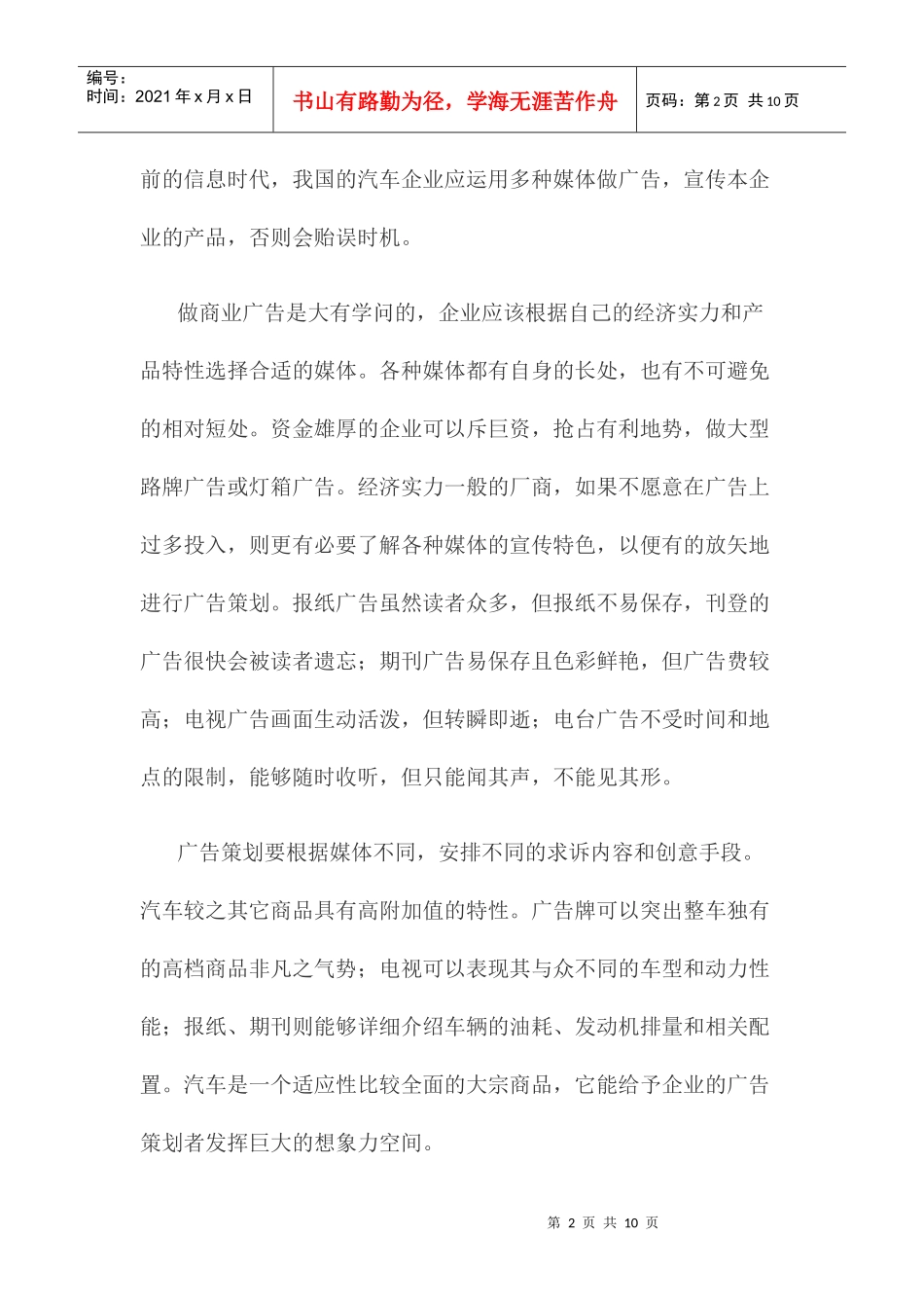 广告策划与企业发展概论_第2页