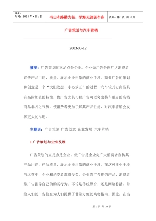 广告策划与企业发展概论