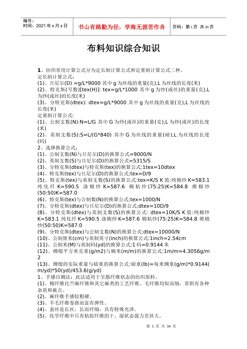 布料综合知识_第1页