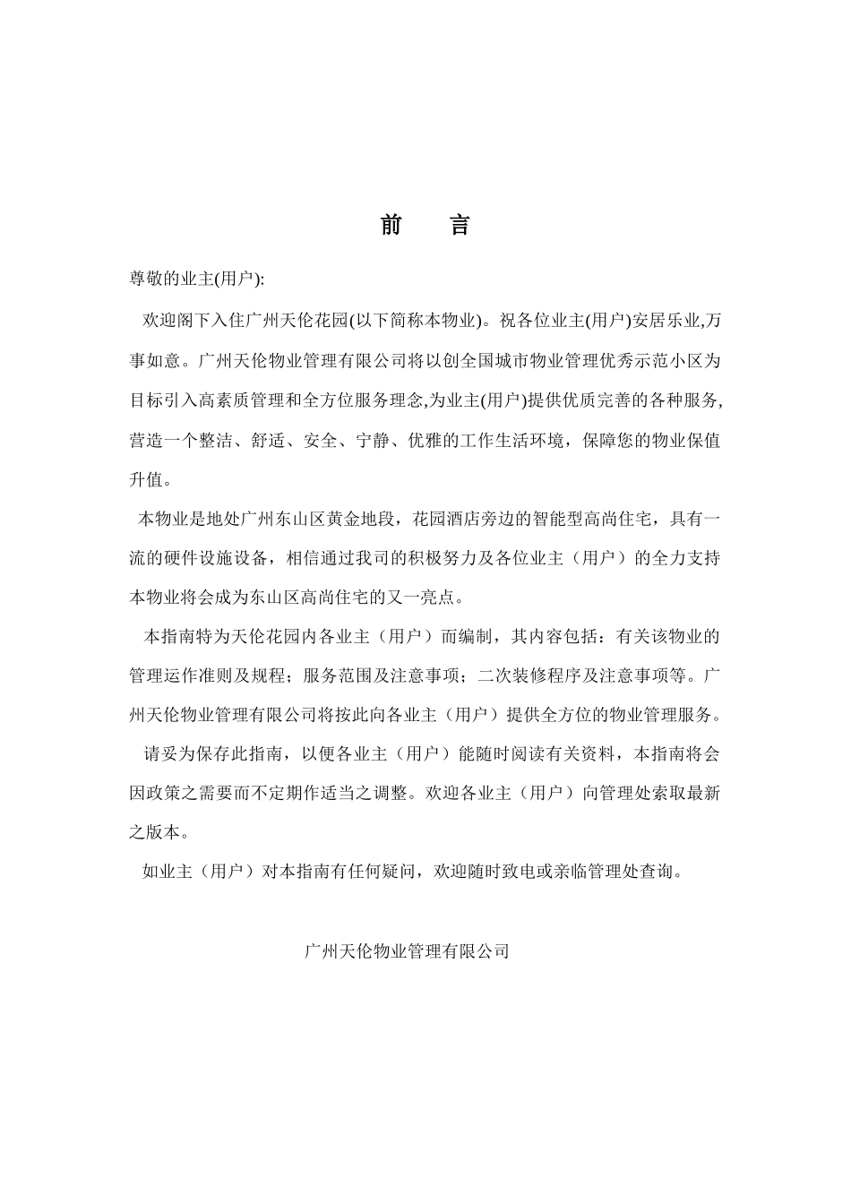 广州某花园住户指南_第2页