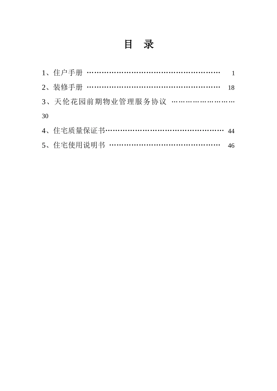 广州某花园住户指南_第3页