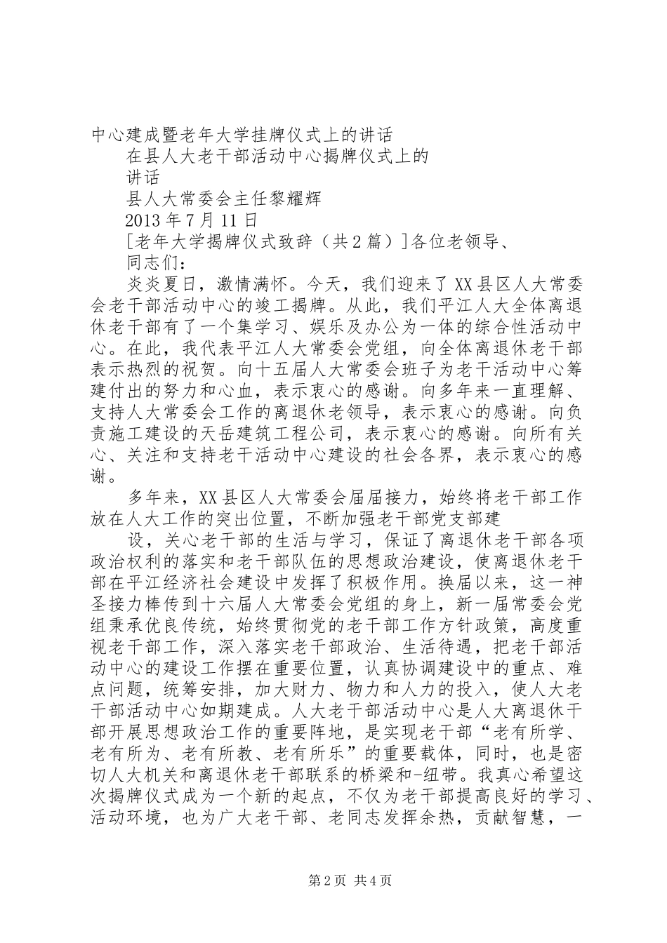 老年大学揭牌仪式演讲致辞范文_第2页