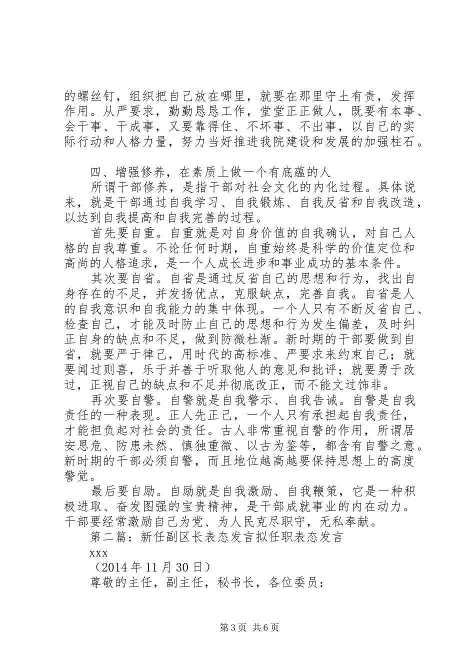 第一篇：新任领导表态发言稿各位领导，各位同志：_第3页