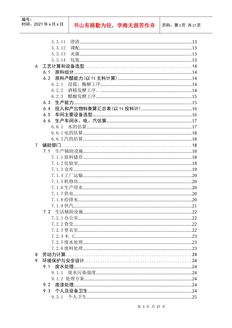 年产2000t红枣醋食品工厂设计_第3页
