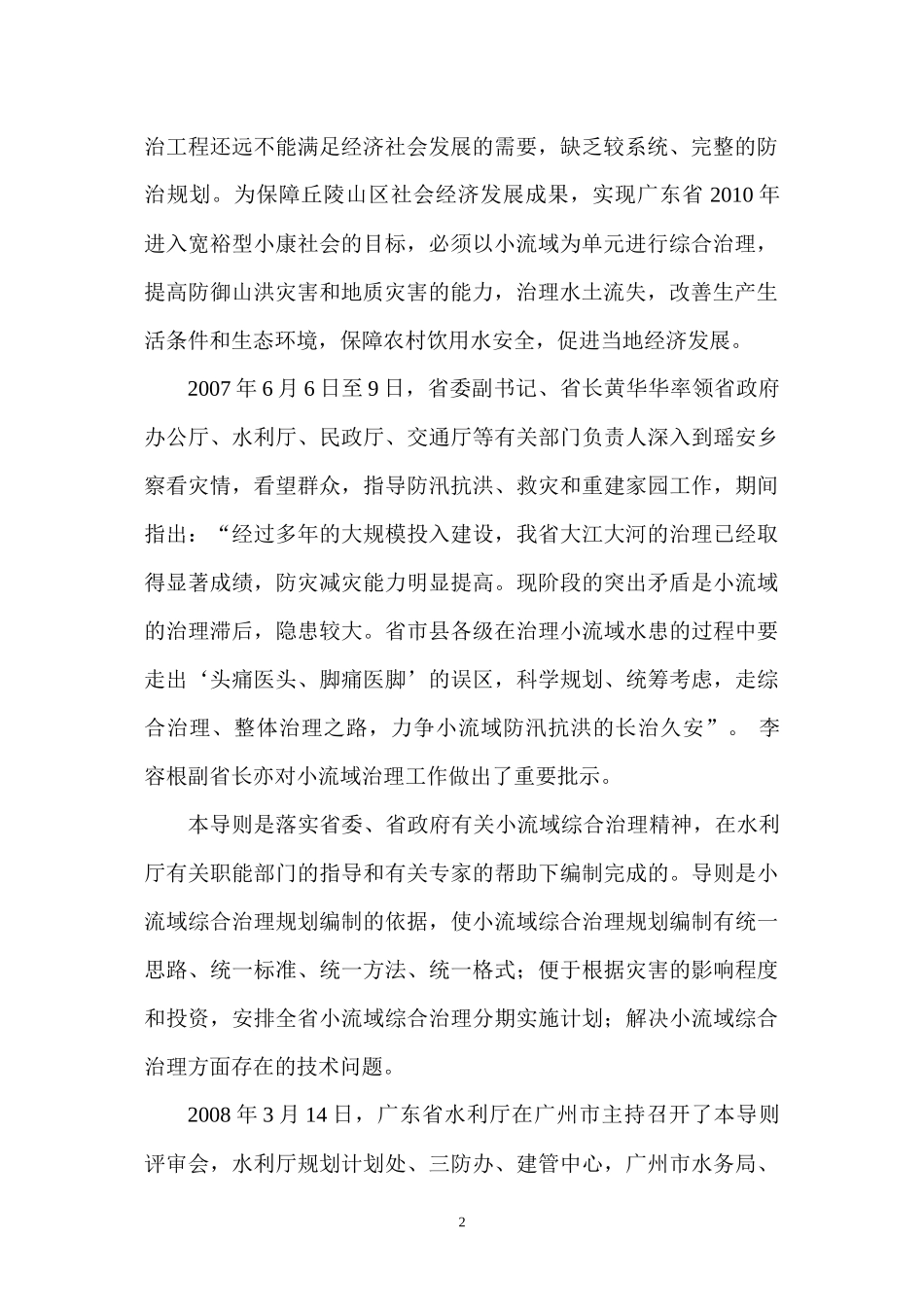 广东省小流域综合治理规划-编制导则_第3页