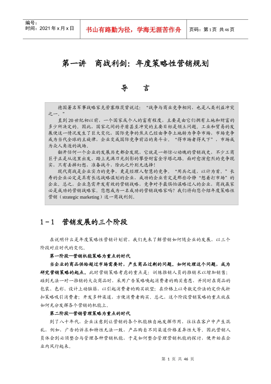 年度策略性营销规划_第1页