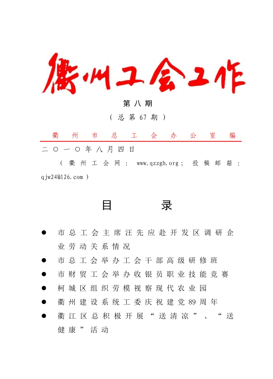 市领导亲切接见我市劳动模范和模范集体代表_第1页