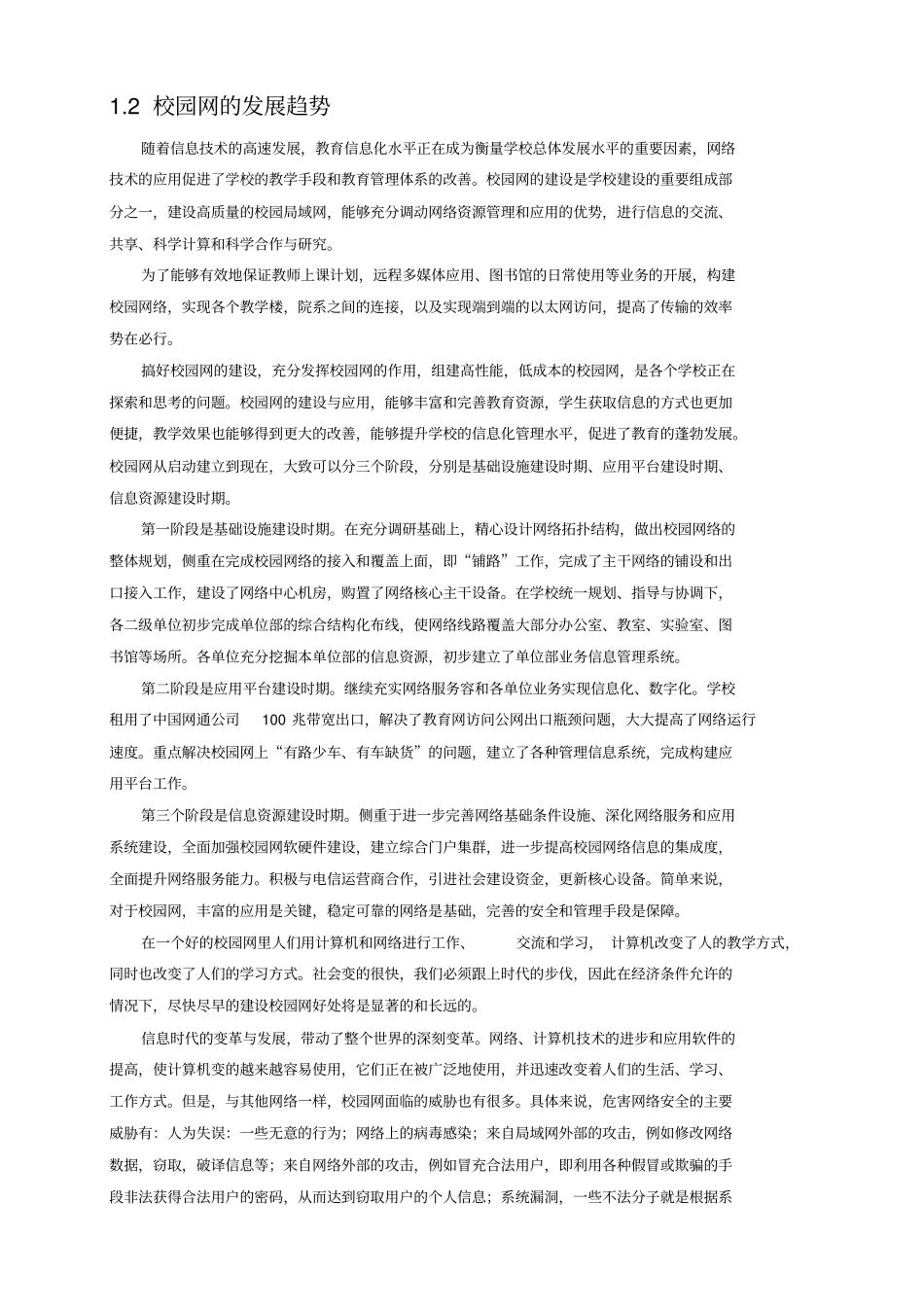 数字校园网络设计方案_第2页