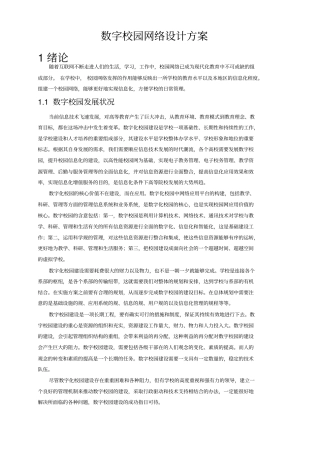 数字校园网络设计方案