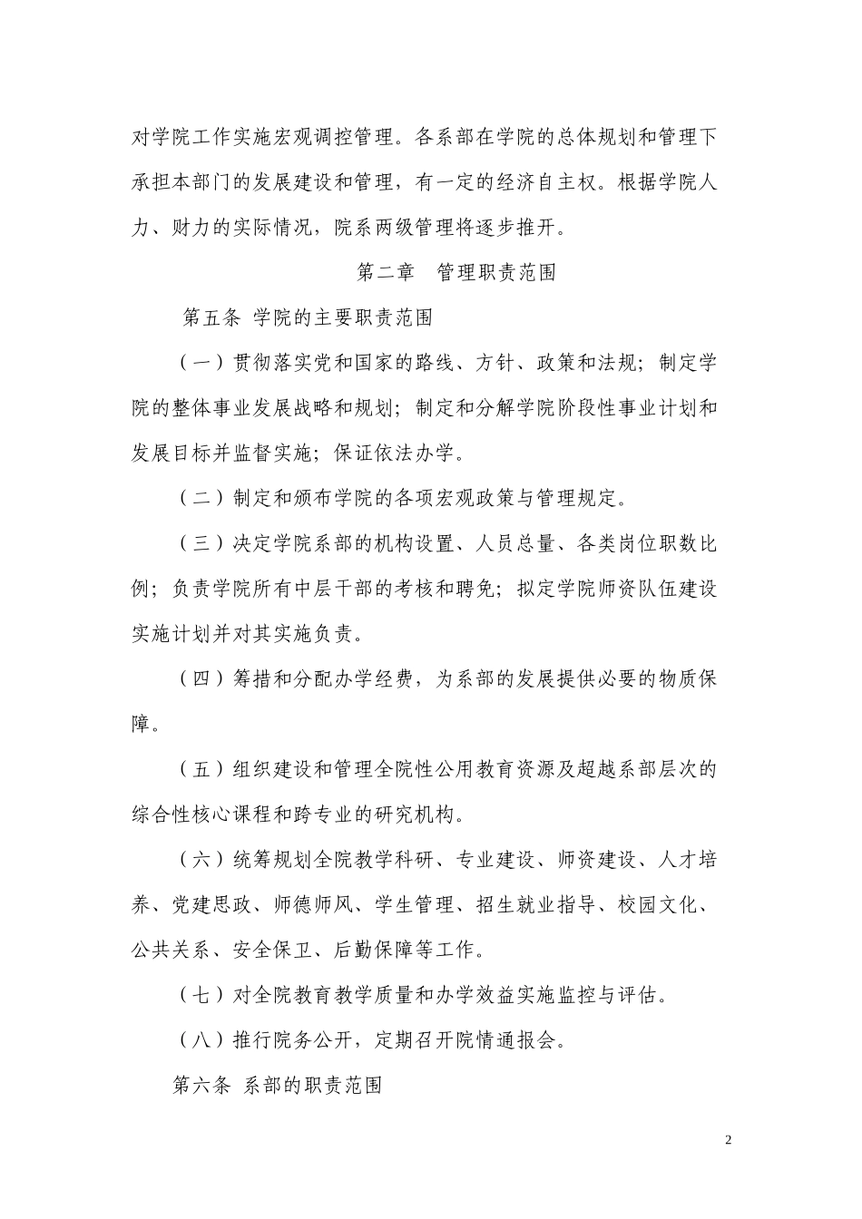 常州轻工职业技术学院院系两级管理实施办法(试行)_第2页