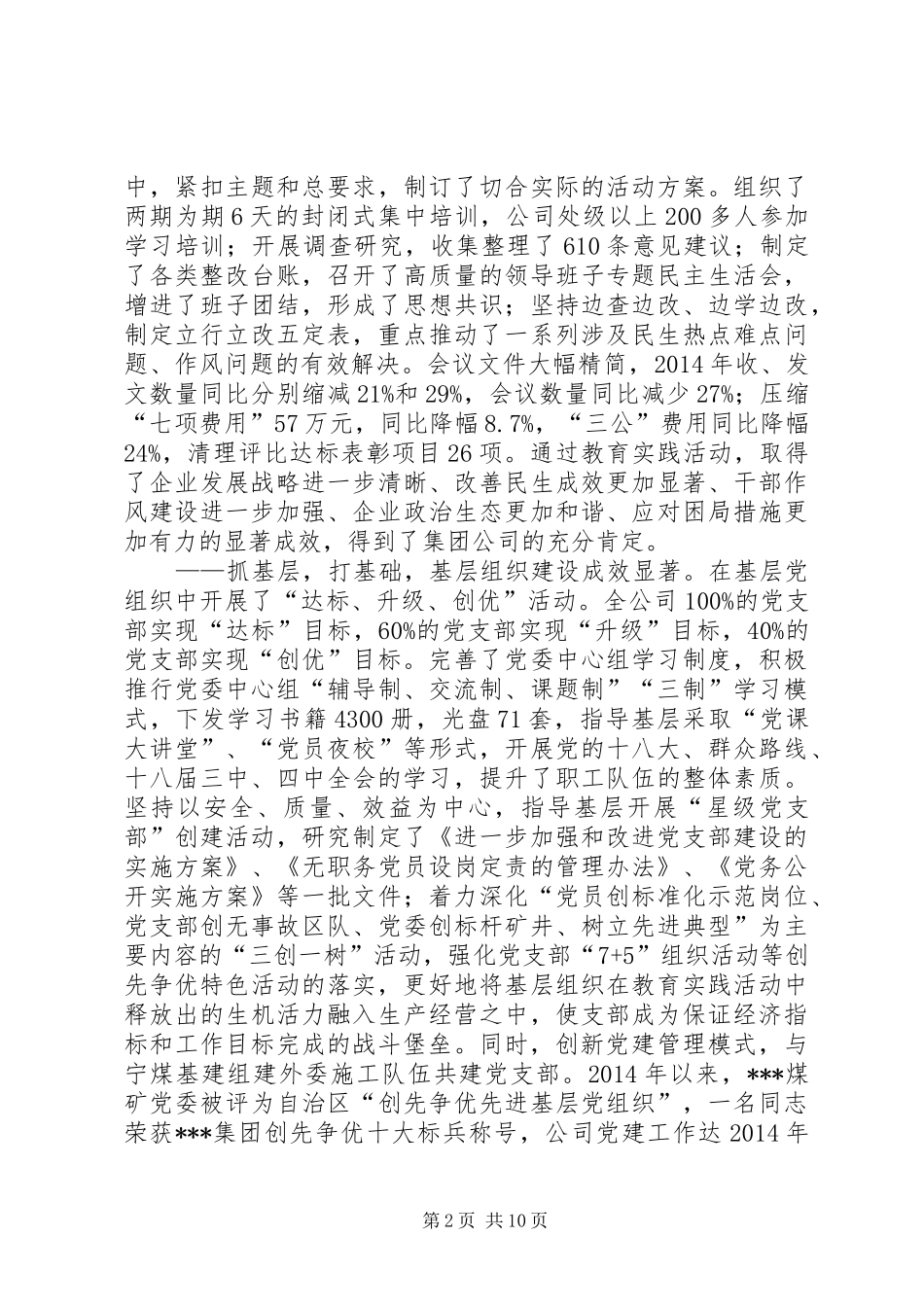 七一表彰会领导致辞演讲(5)_第2页