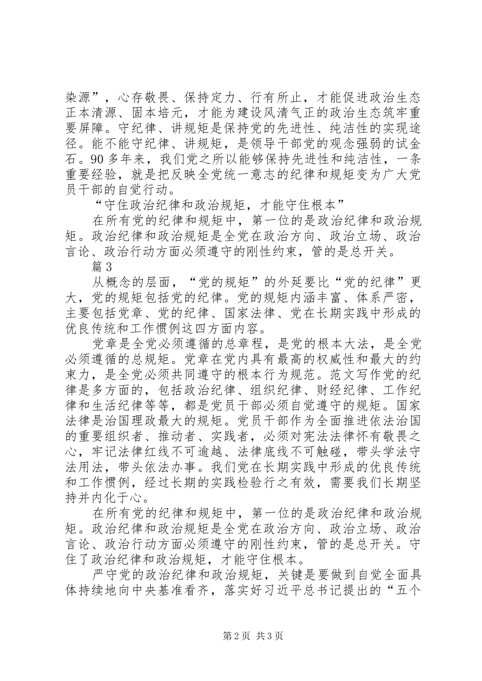 “三严三实”专题学习研讨会发言8篇_第2页