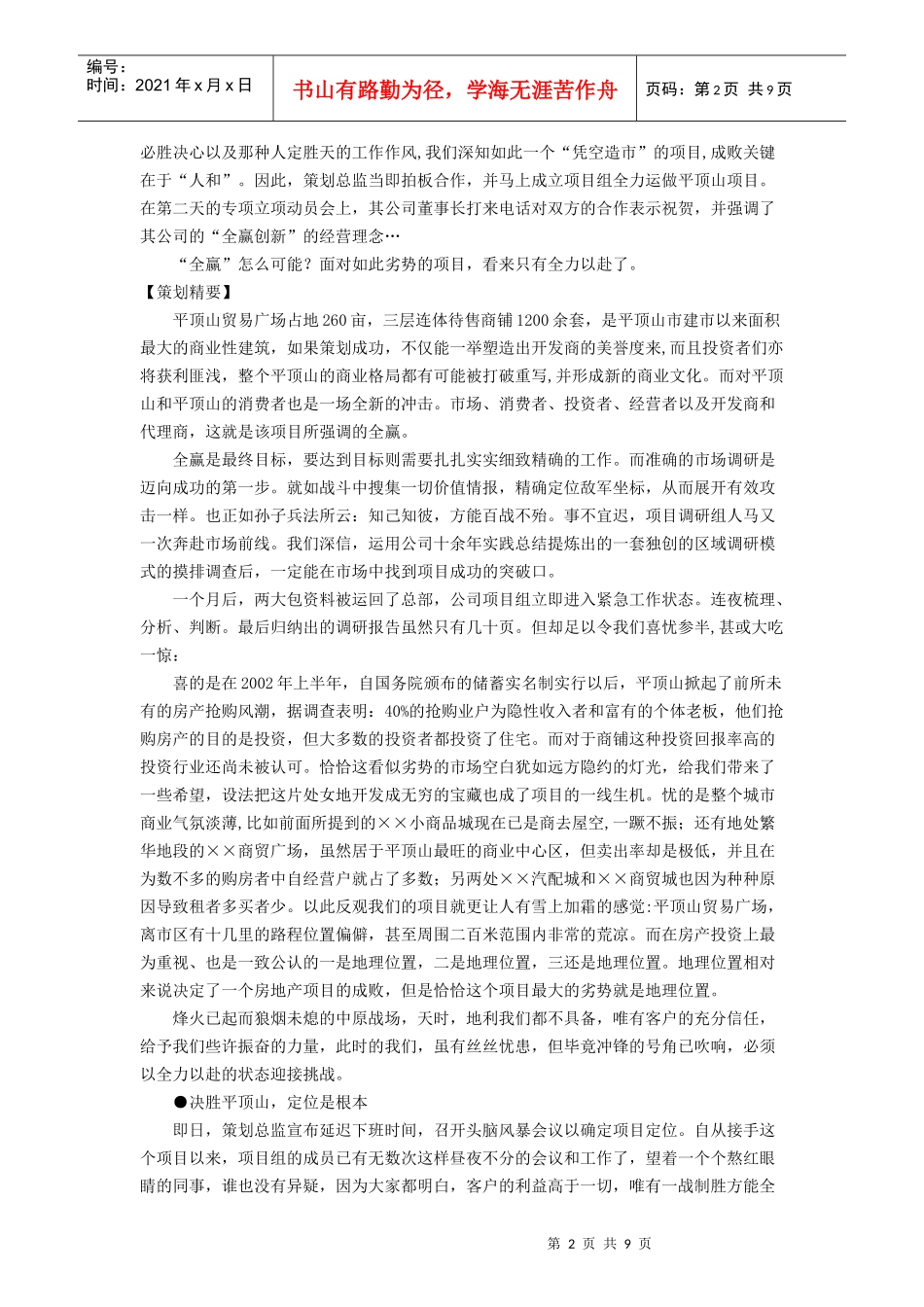 平顶山贸易广场行销策划案_第2页