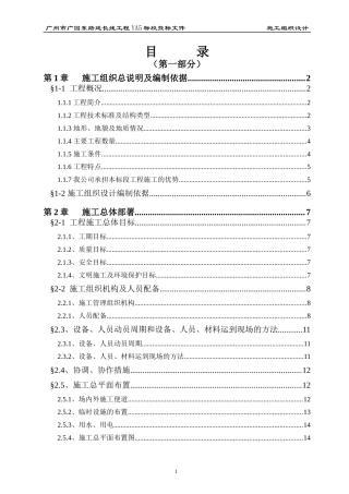 广州市广园东路延长线工程YA5标段投标方案
