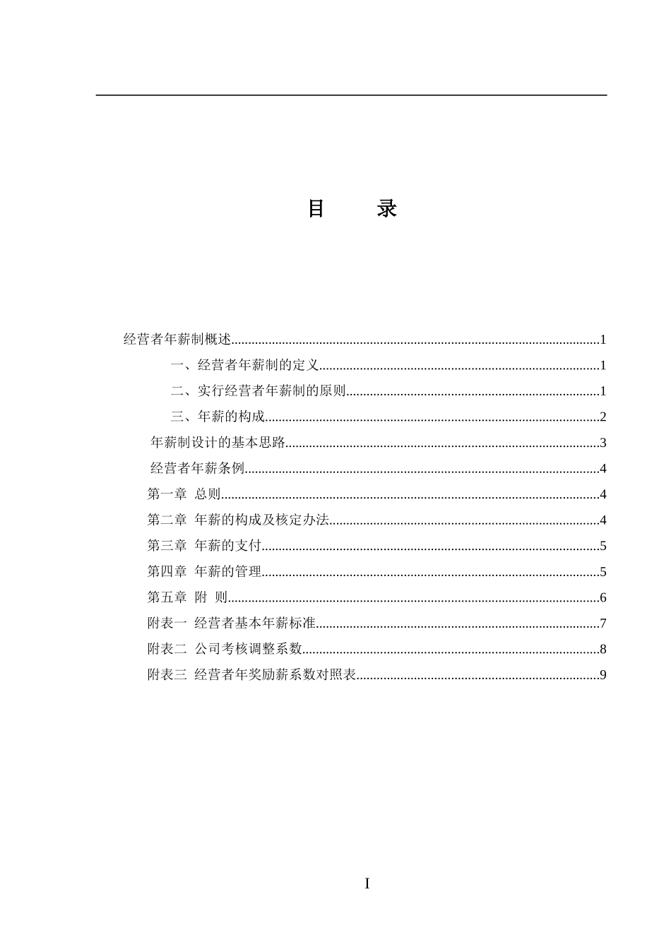 年薪制咨询方案_第3页