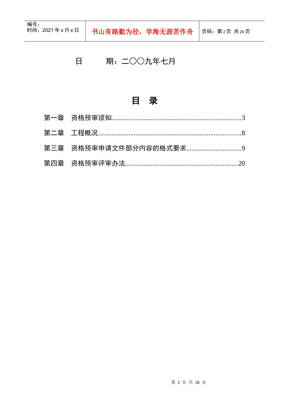 广州市珠江堤岸防护工程(前航道右岸中大码头至游艇会缺..._第2页