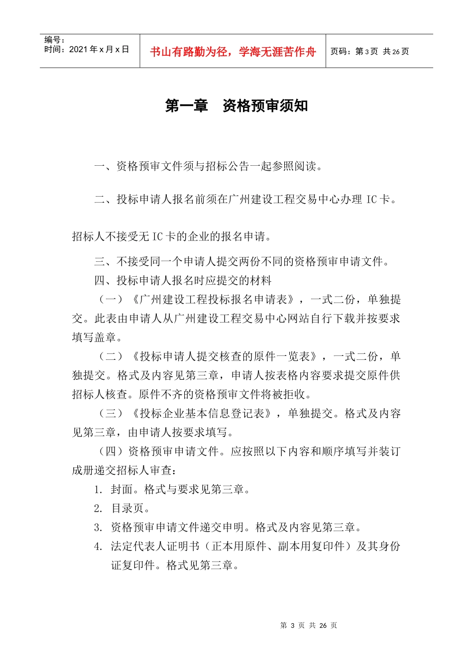 广州市珠江堤岸防护工程(前航道右岸中大码头至游艇会缺..._第3页