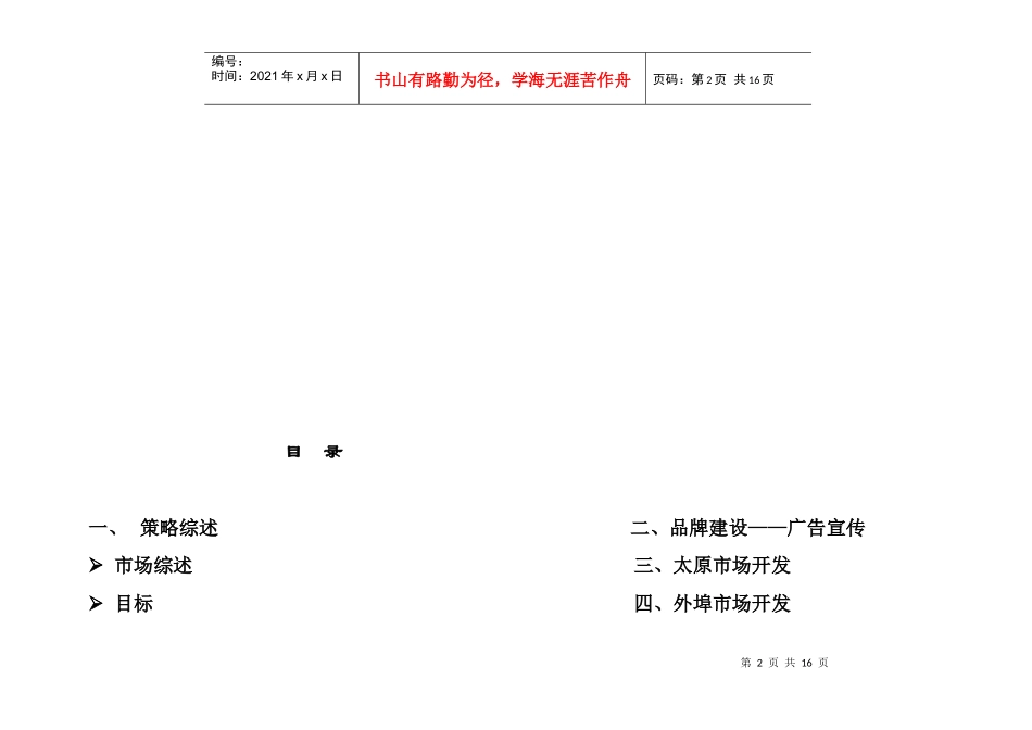 年度经营战略和计划预算_第2页