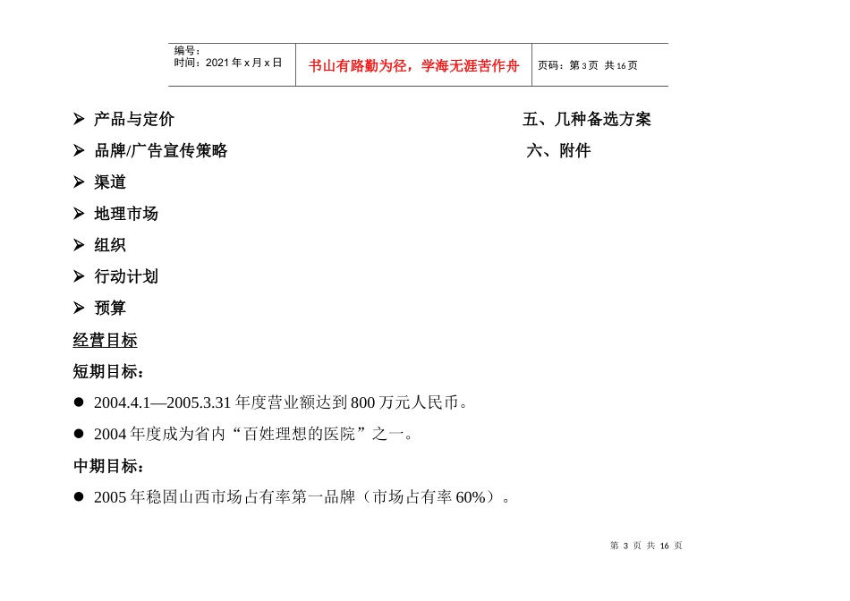 年度经营战略和计划预算_第3页