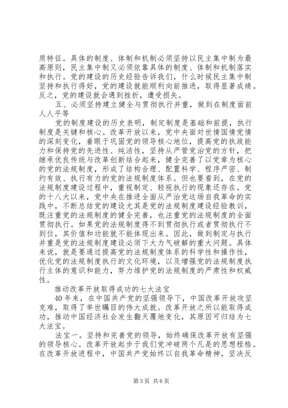 庆祝改革开放40周年研讨发言稿范文_第3页