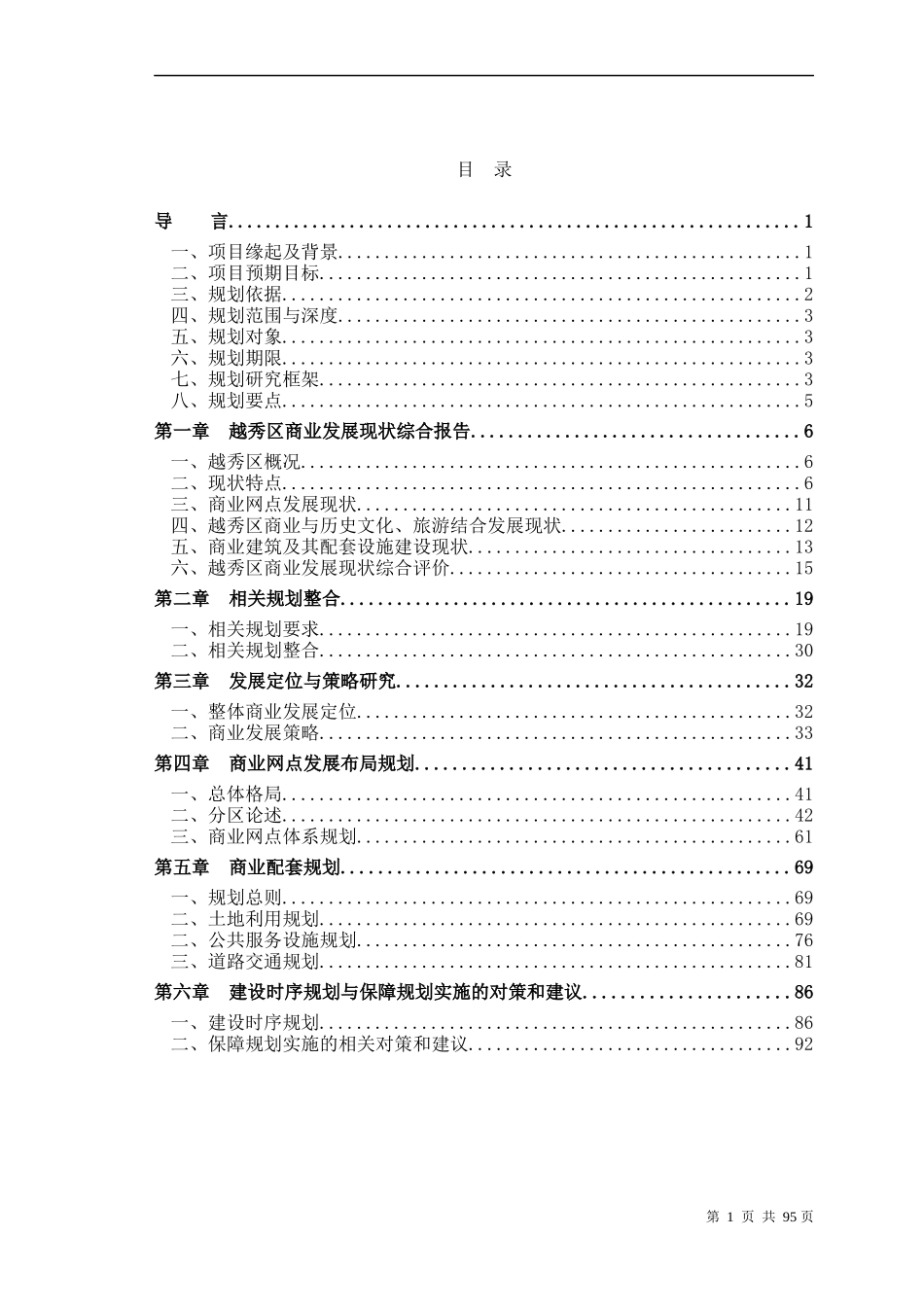 广州市越秀区商业发展规划（DOC 98页）_第2页