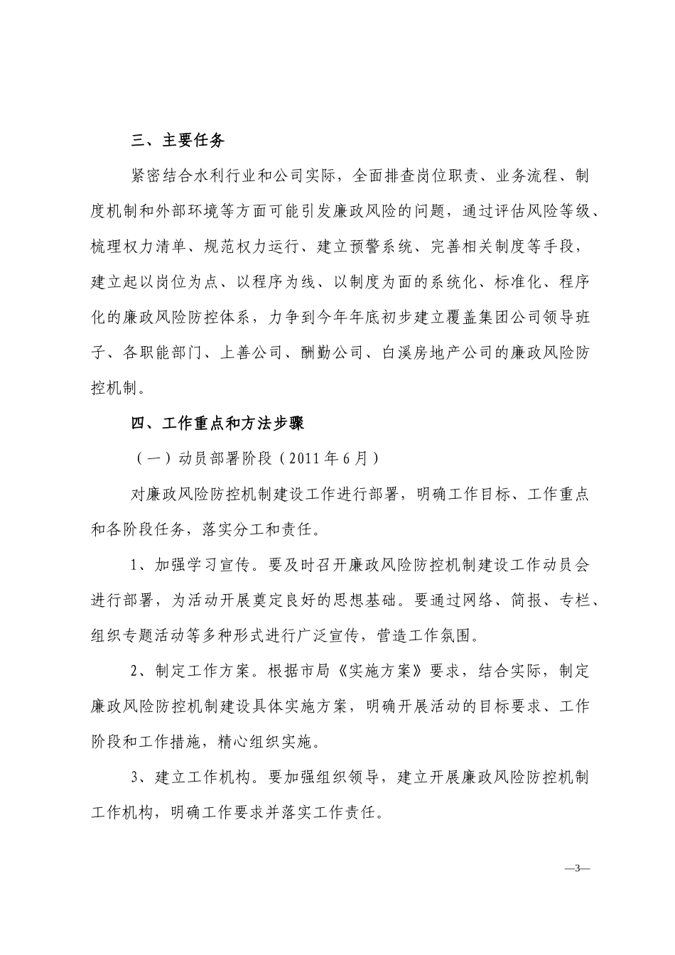 廉政风险防控机制建设具体实施方案11_第3页