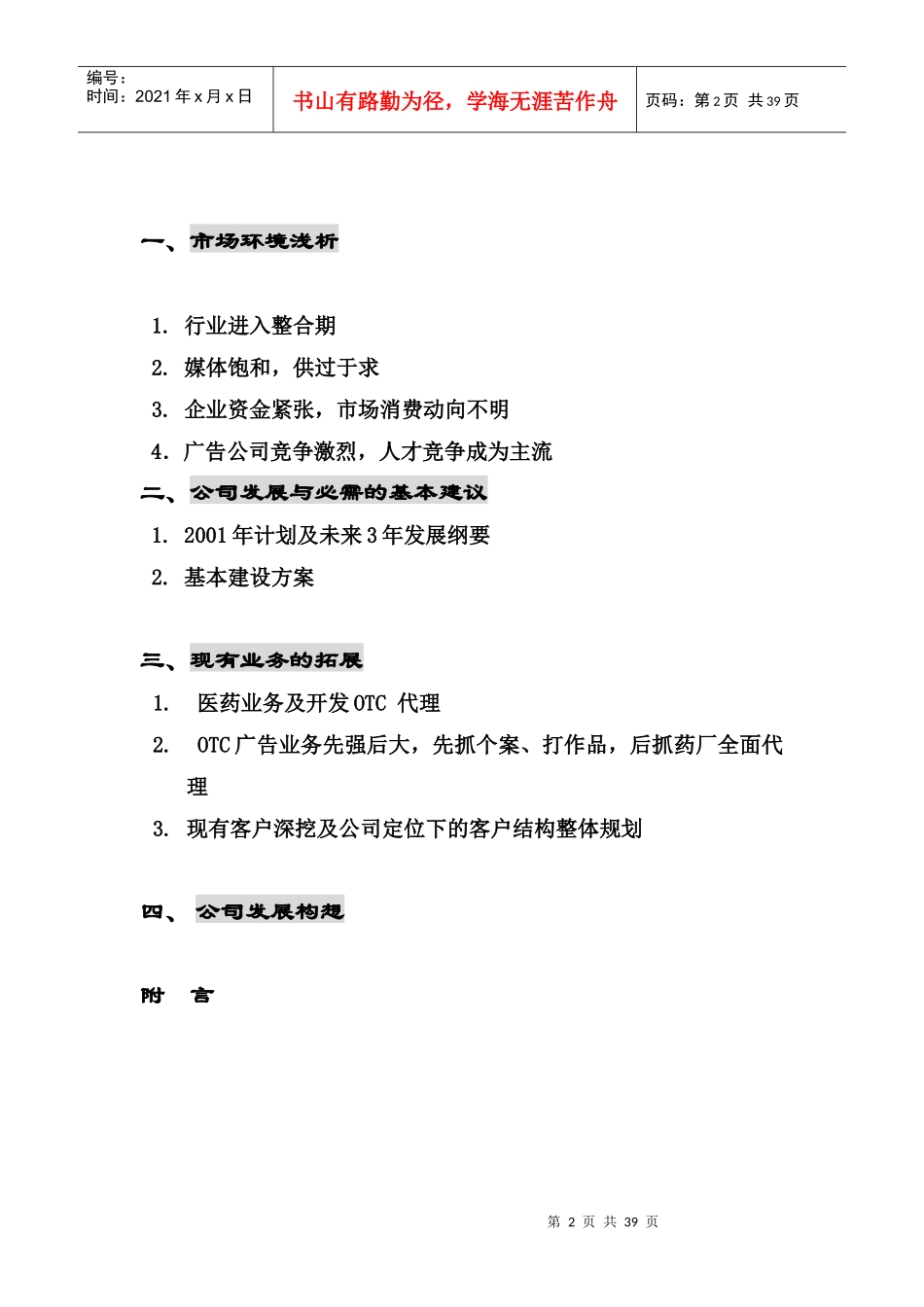 广告公司业务发展构想建议书_第2页