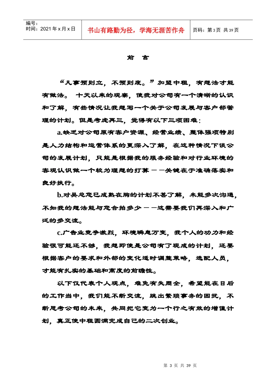 广告公司业务发展构想建议书_第3页