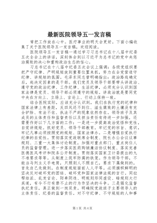 最新医院领导五一发言