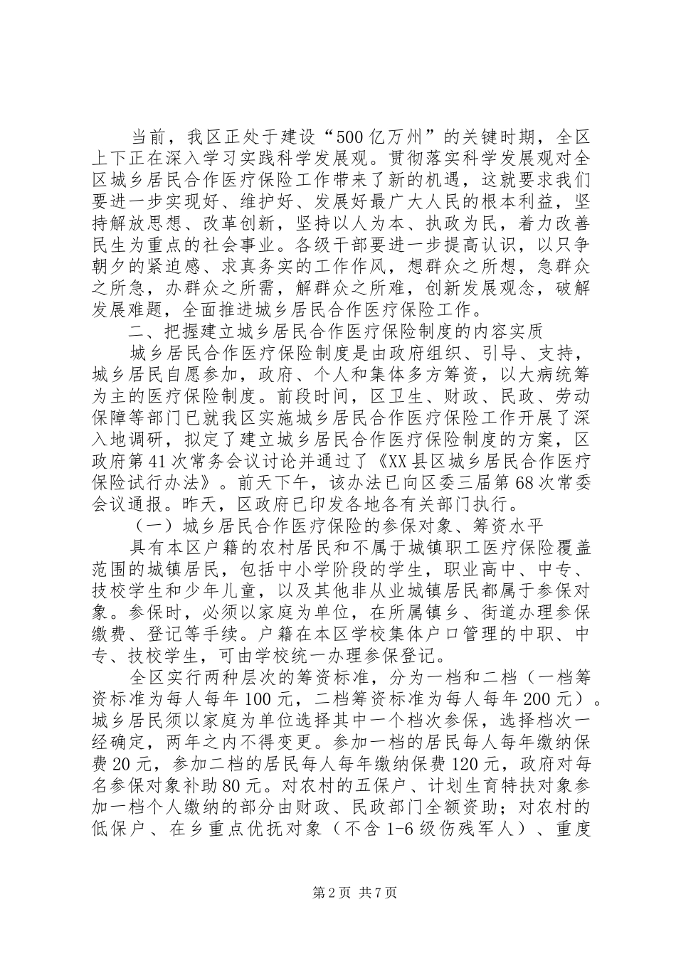 医保工作电视电话大会的发言稿_第2页