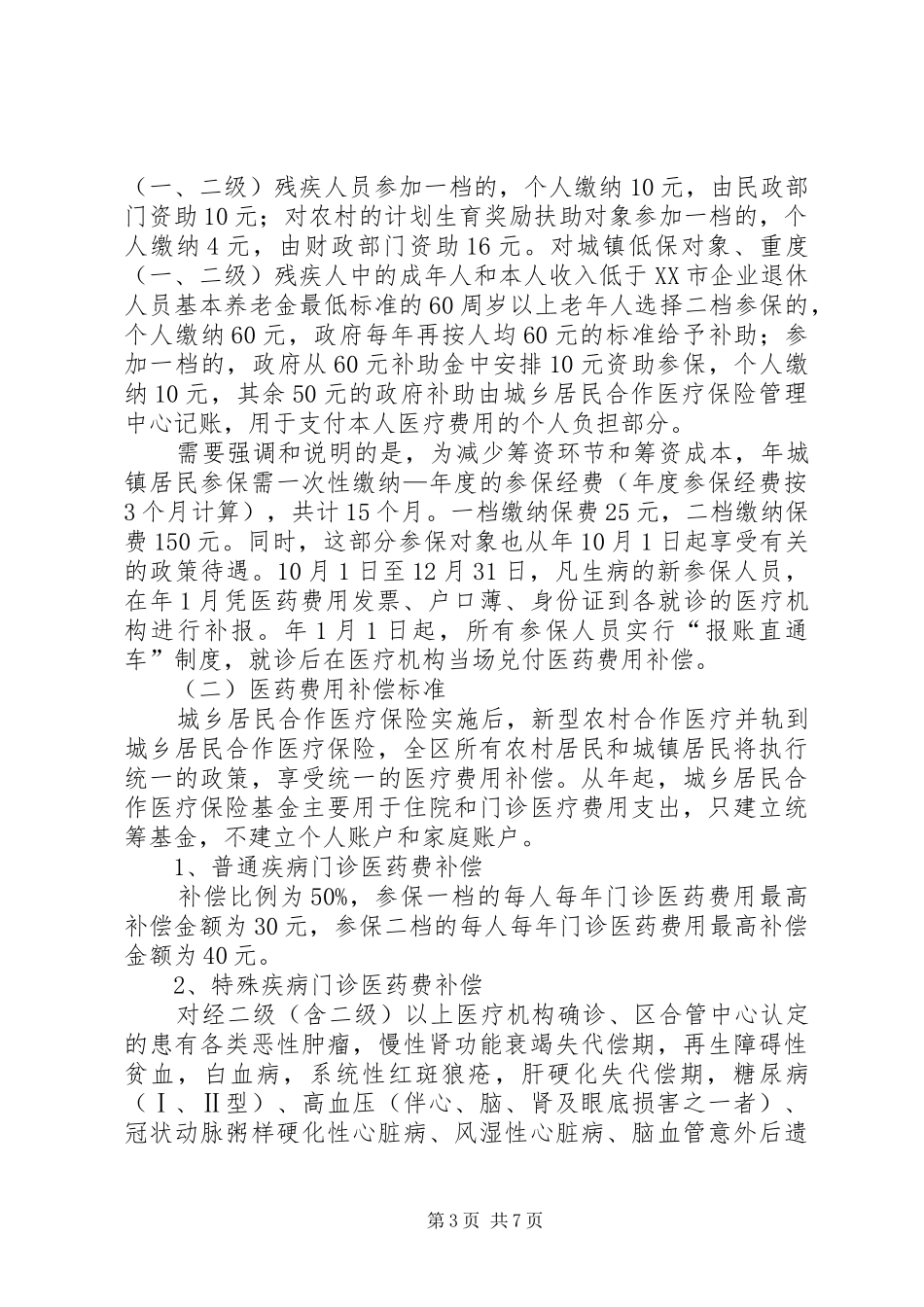 医保工作电视电话大会的发言稿_第3页