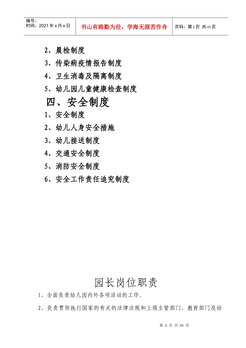 幼儿园各项规章制度大全_第2页