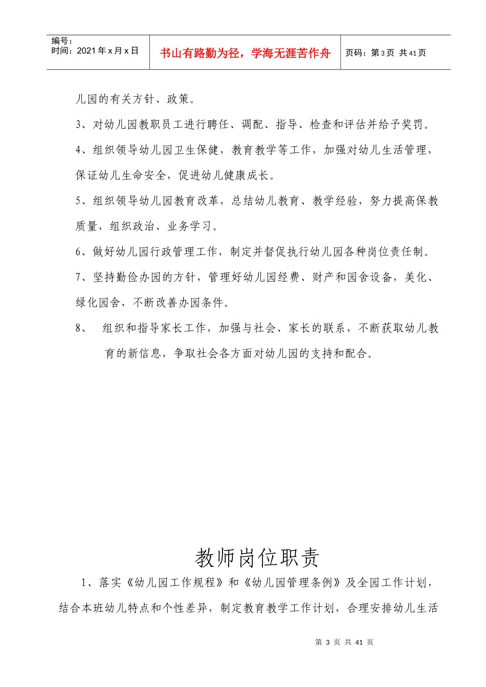 幼儿园各项规章制度大全_第3页