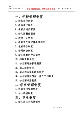幼儿园各项规章制度大全