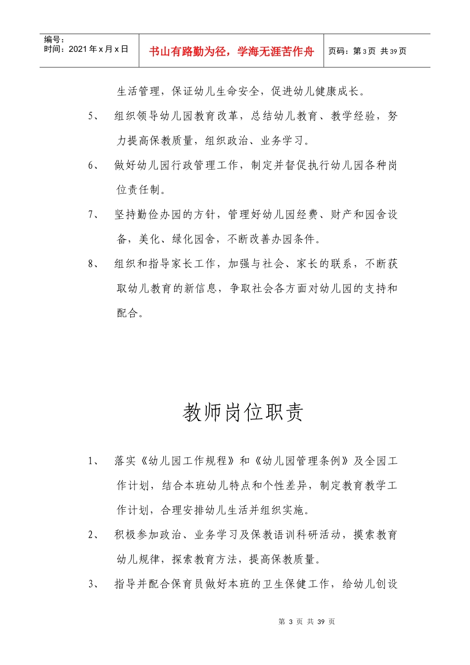 幼儿园规章制度汇总大全(doc 39页)_第3页
