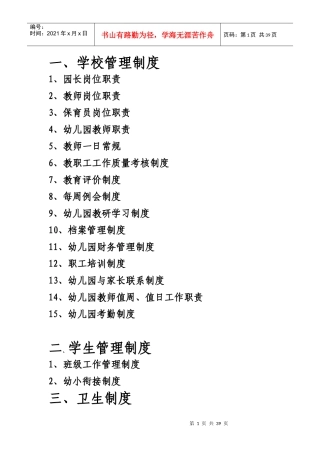 幼儿园规章制度汇总大全(doc 39页)