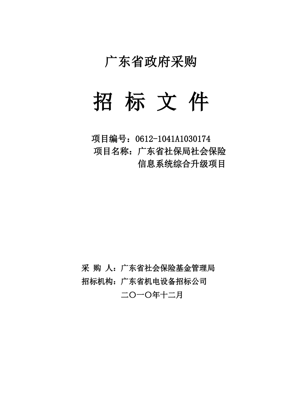 广东省政府采购_第1页