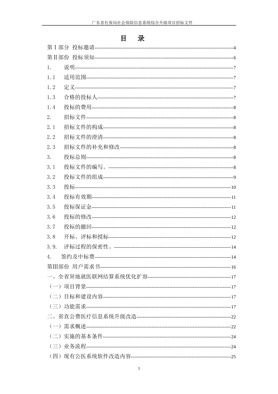 广东省政府采购_第2页