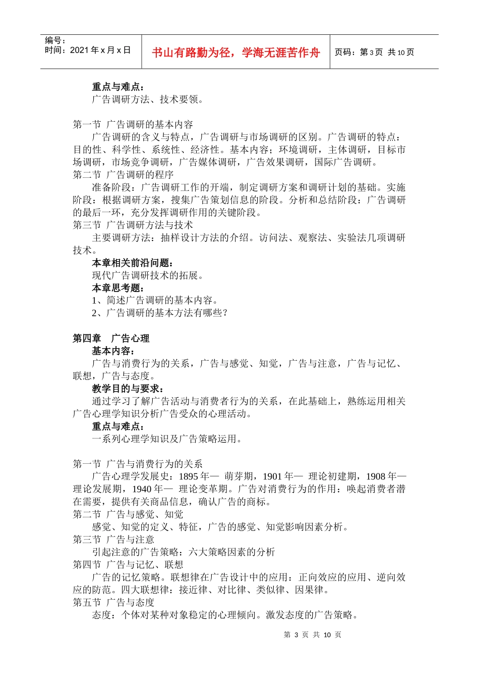 广告策划与管理教学大纲_第3页