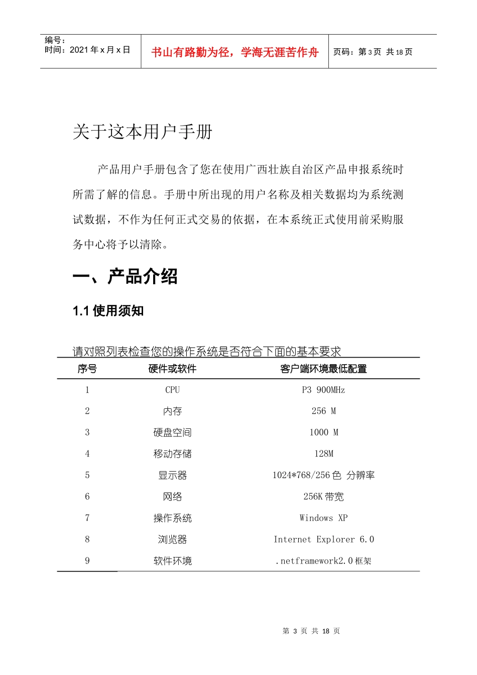 广西壮族自治区药品药品申报系统操作手册(企业)_第3页