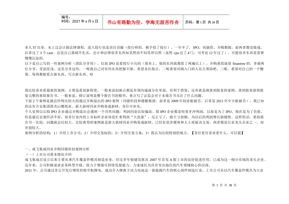 并购案例分析分享课程_第1页