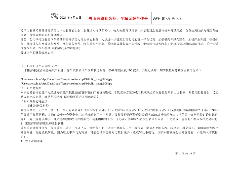 并购案例分析分享课程_第2页
