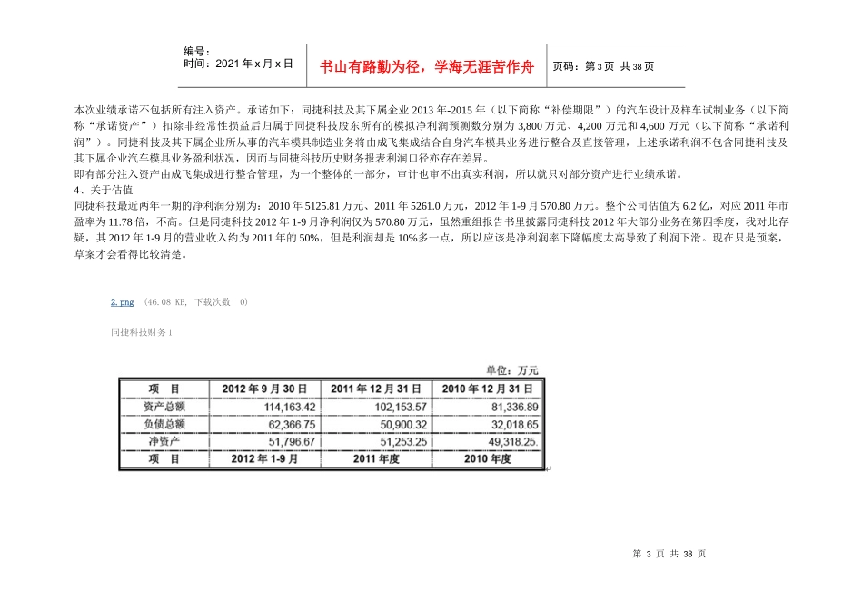 并购案例分析分享课程_第3页