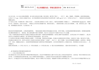 并购案例分析分享课程