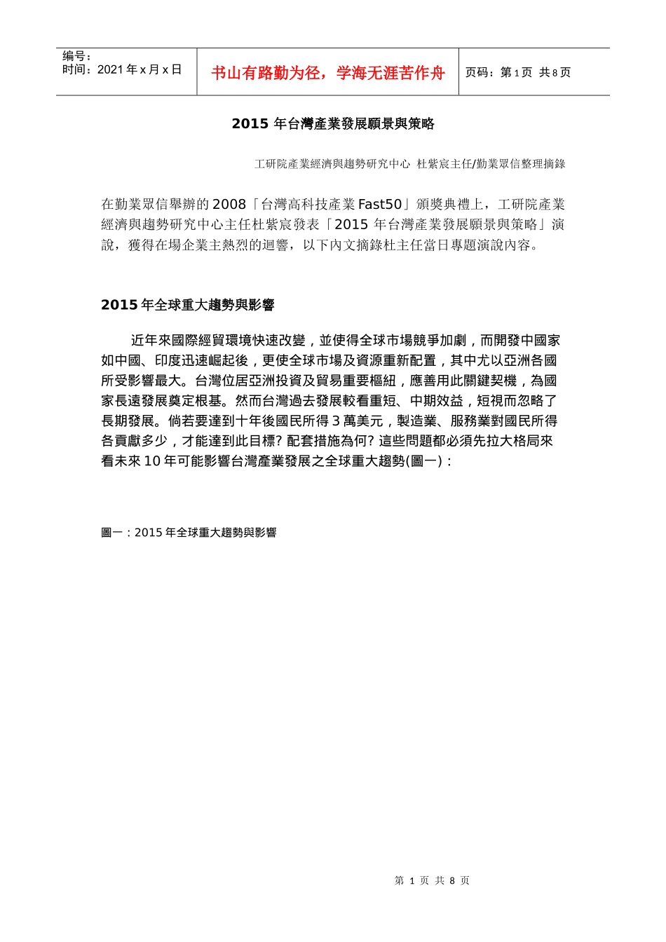 年台湾产业发展愿景与策略_第1页