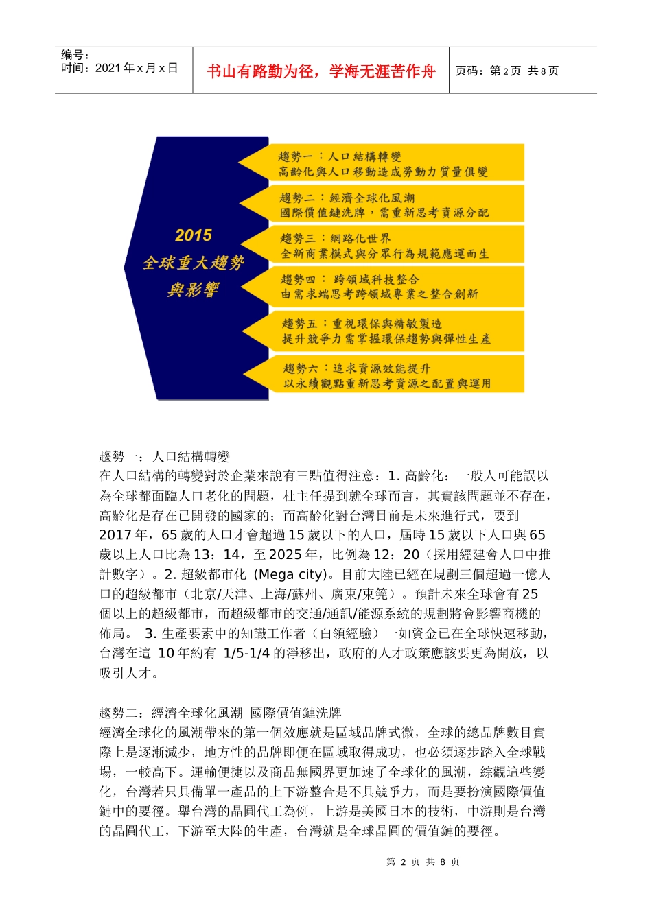 年台湾产业发展愿景与策略_第2页