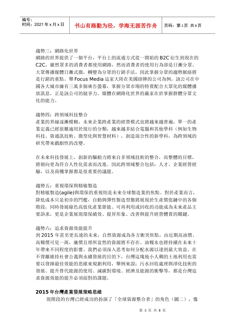 年台湾产业发展愿景与策略_第3页