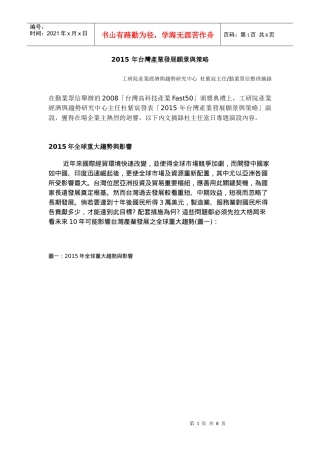 年台湾产业发展愿景与策略