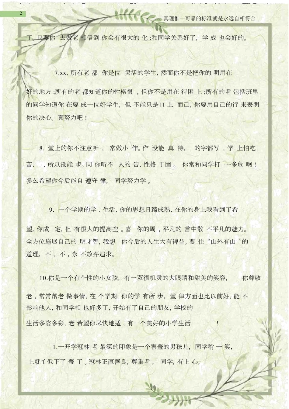 (热点专题)小学教师评语简短精辟大全【三篇】.docx_第2页