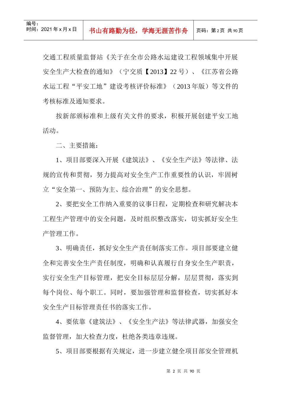 平安工地创建目标责任书1_第2页